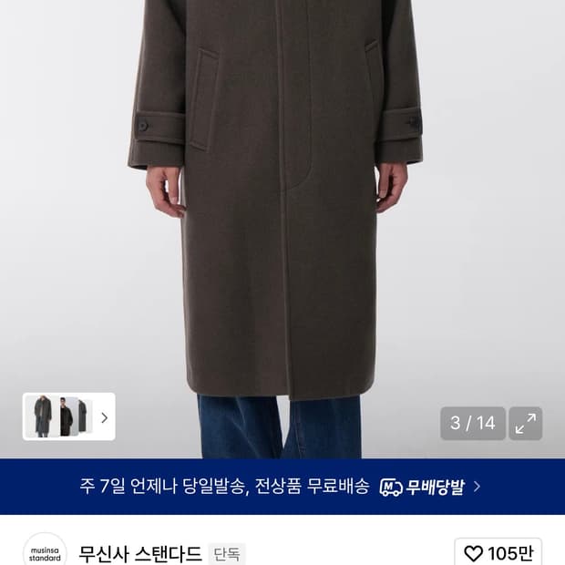 무신사 울 발마칸 코트 xl