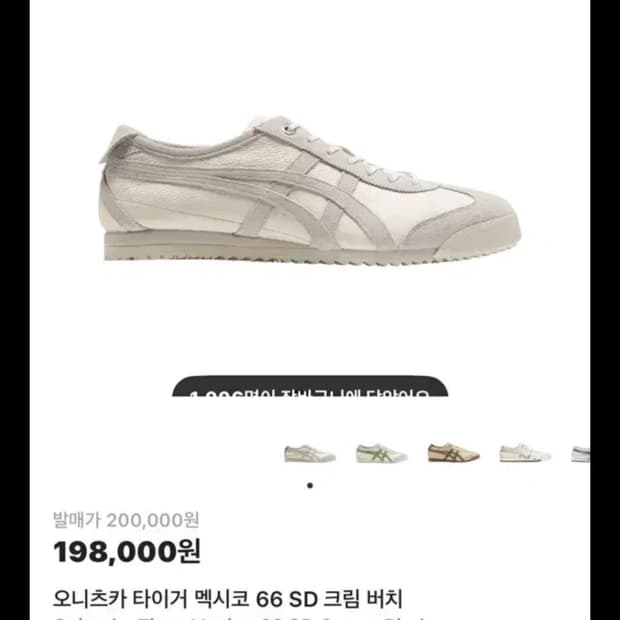 300 오니츠카타이거 멕시코 66 SD 크림 버치