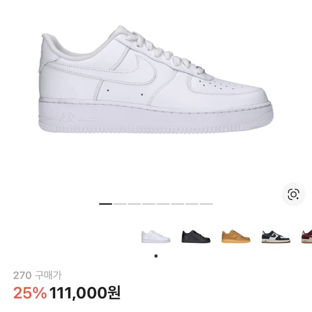 나이키 에어포스1 로우 화이트 270 사이즈 팝니다
