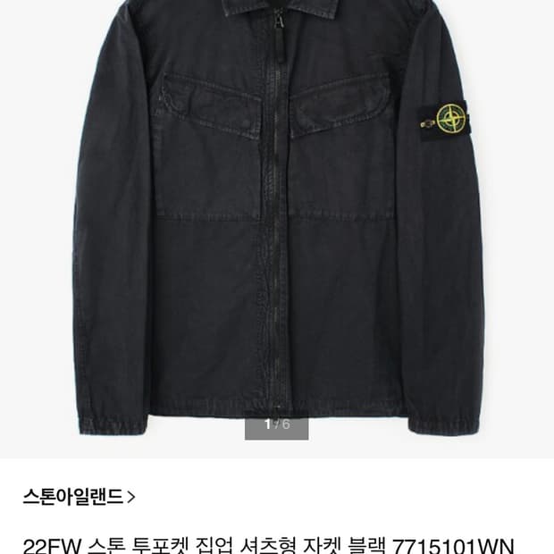 스톤아일랜드 포켓 셔츠 자켓