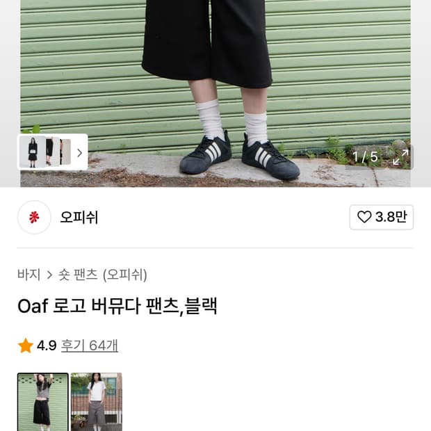 오피쉬 버뮤다 블랙 2사이즈