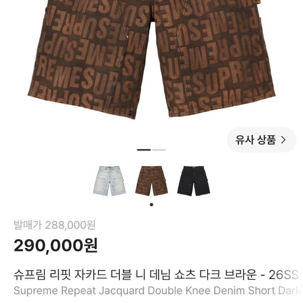 슈프림 반바지 자카드 데님쇼츠 다크브라운30