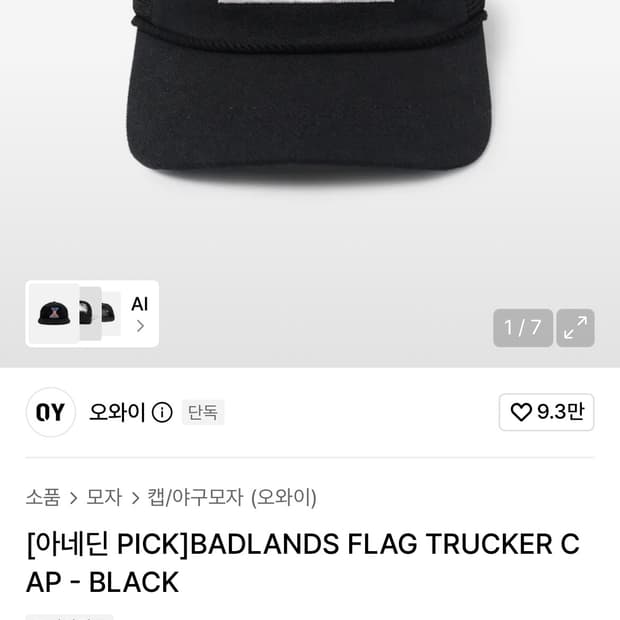 오와이 badlands flag trucker cap