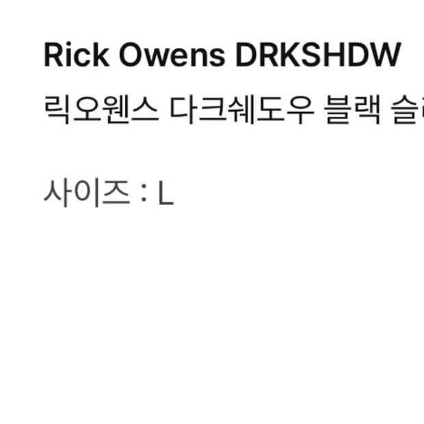릭오웬스 다크쉐도우 블랙 슬리브리스 탑