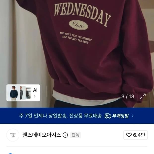 웬즈데이오아시스 맨투맨 새상품