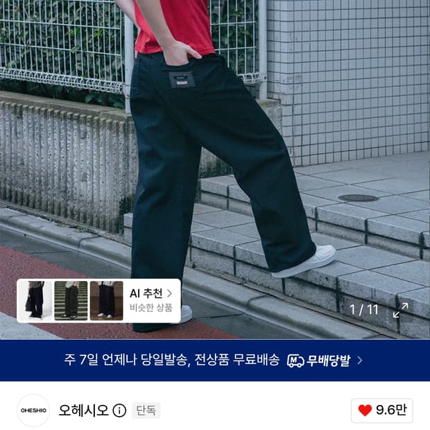 오헤시오 팬츠