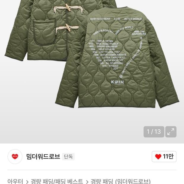 [KOIN SEOUL X MIMTHE] 러브레터 퀼팅 자켓