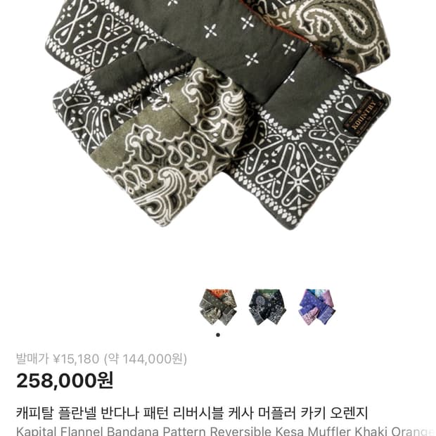 kapital 반다나 머플러