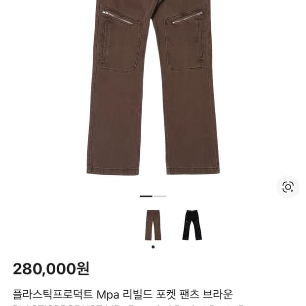 [L] 플라스틱프로덕트 Mpa 리빌드 포켓 팬츠 브라운