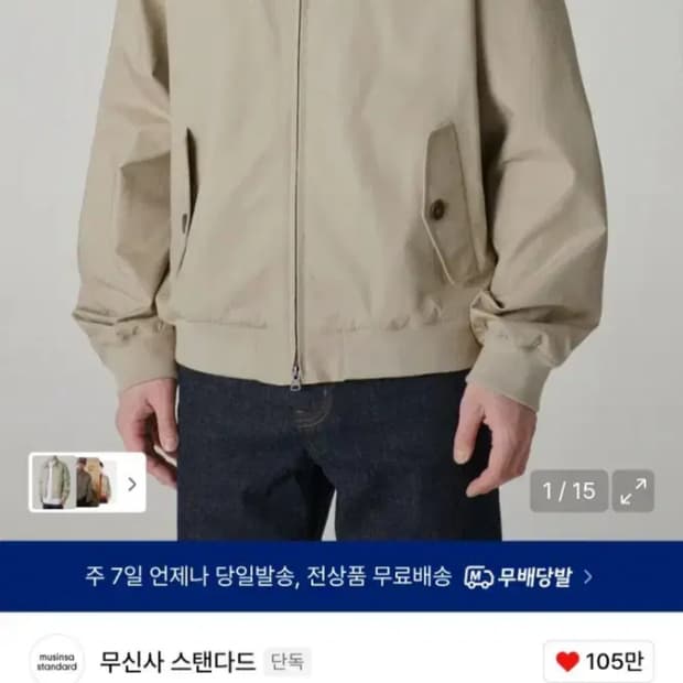 무탠다드 코튼 헤링턴 자켓 베이지 XL 