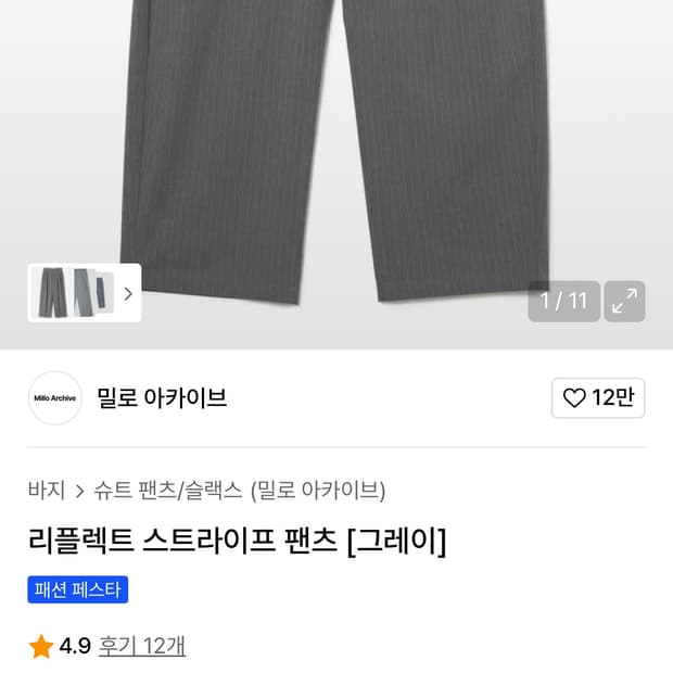 밀로아카이브 리플렉트 스트라이프 팬츠 그레이 m
