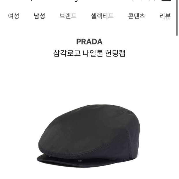 프라다 리나일론 헌팅캡