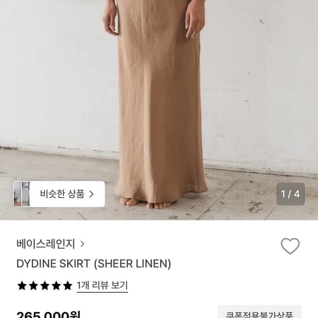 베이스레인지 dydine skirt 