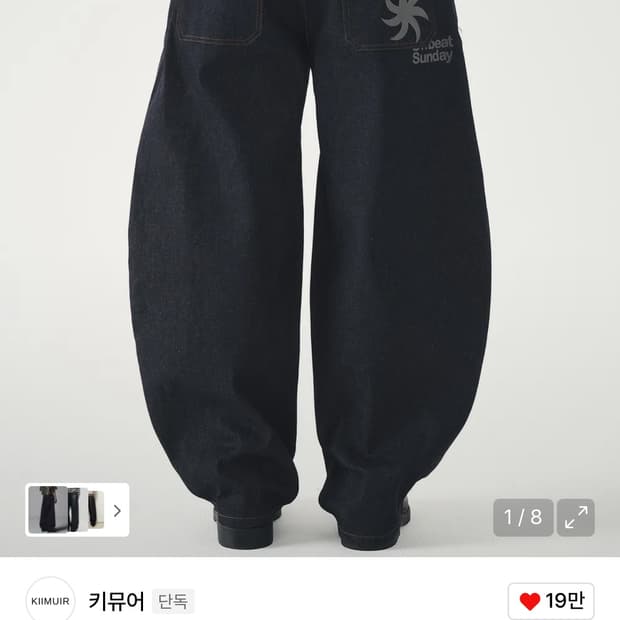 키뮤어 커브드 생지 데님팬츠 인디고