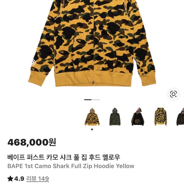 베이프 퍼스트 카모 샤크 풀 집 후드 옐로우 (m)
