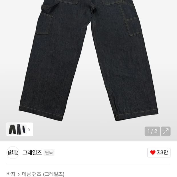 그레일즈 카펜터 인디고 데님 2사이즈