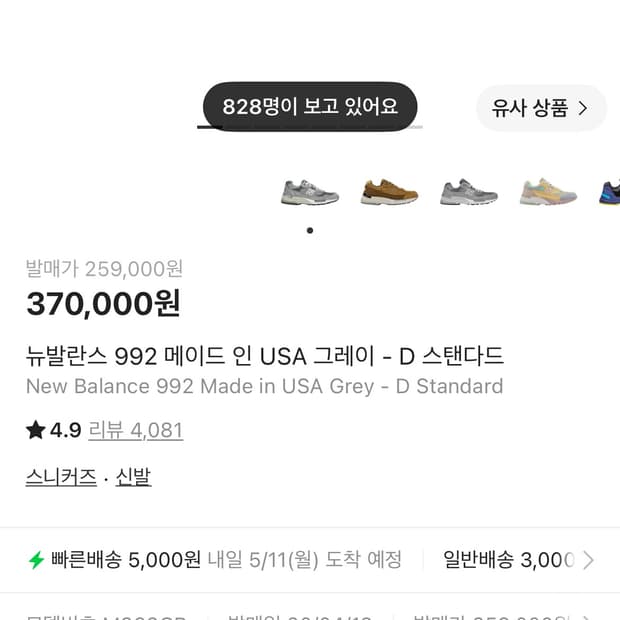 뉴발란스 992