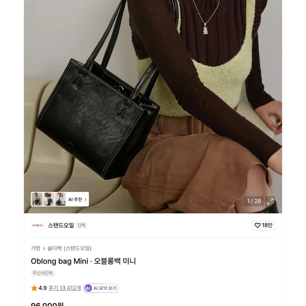 [새상품급] 스탠드오일 오블롱백 미니 블랙 숄더백