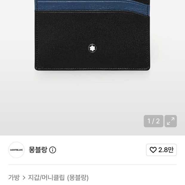 몽블랑 118308 마이스터스튁 카드지갑
