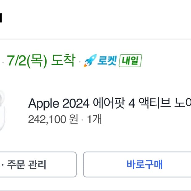 에어팟 4세대 노캔 풀박스