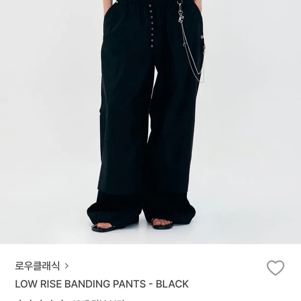 로우클래식 밴딩 팬츠