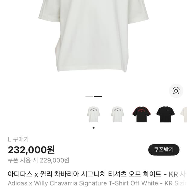 아디다스 x 윌리 차바리아 시그니처 티셔츠 오프 화이트