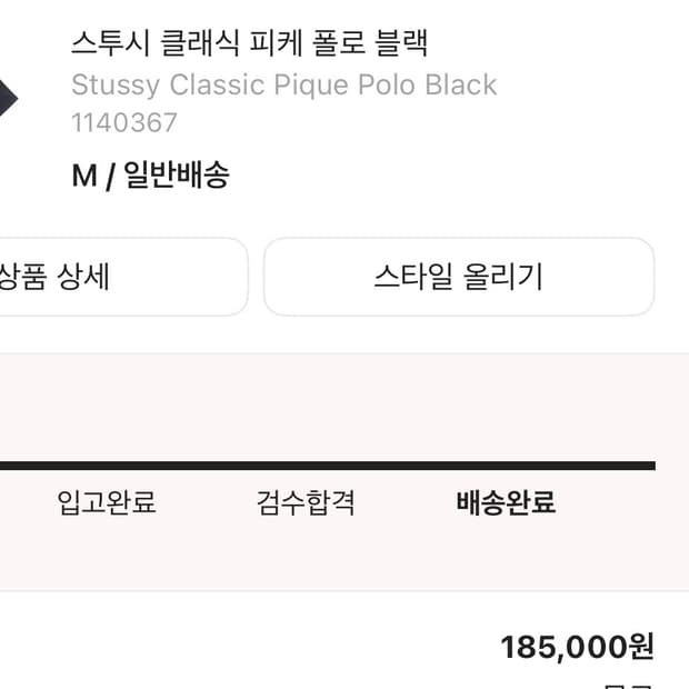 스투시 클래식 피케 폴로 블랙