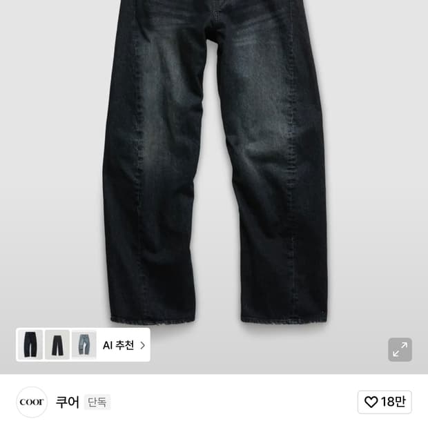 [COOR] 워시드 엔지니어 데님 팬츠