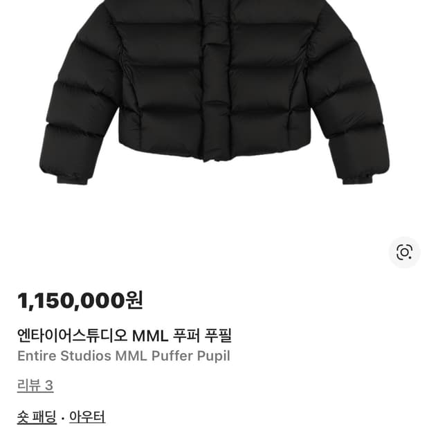 엔타이어스튜디오 MML 푸퍼 숏패딩 블랙 m