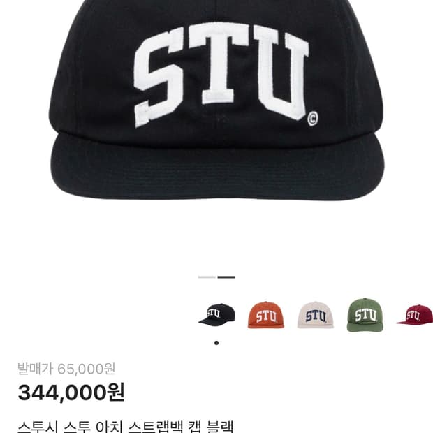 스투시 스투 아치 캡