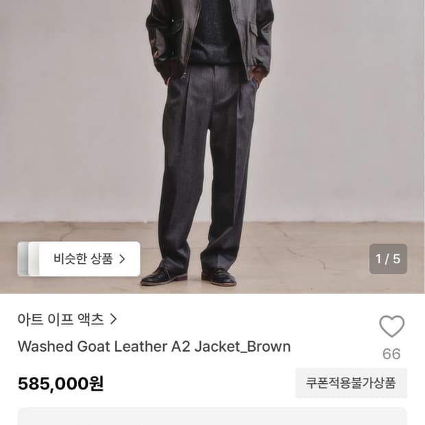 아트이프액츠 고르레더 a2 새상품