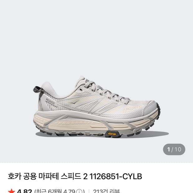 호카 마파테  스피드 2  285 사이즈  정확히 4회 착용  강남 신세