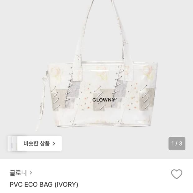 글로니 pvc 백