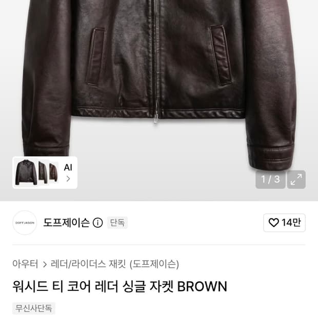 도프제이슨 워시드 티코어 레더 자켓 L