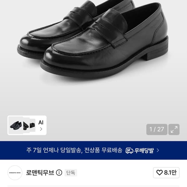 로멘틱무브 로퍼 (홀스레더 블랙) 265