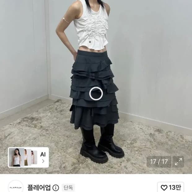 플레어업 셔링 나시