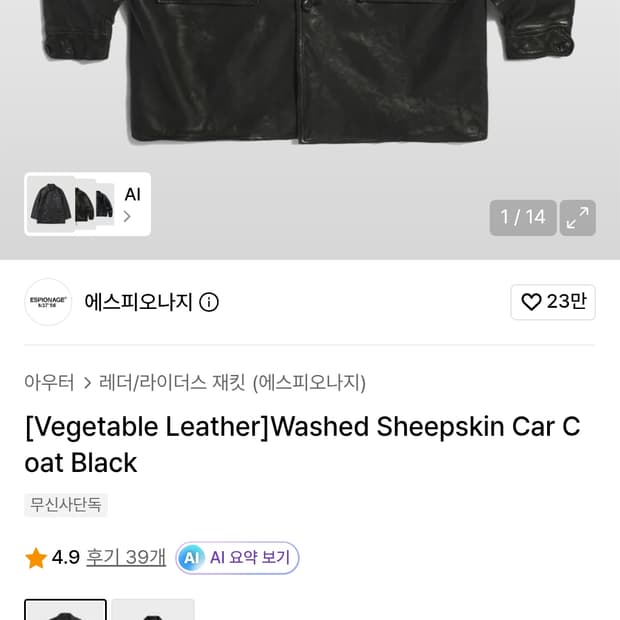 에스피오나지 레더 카코트