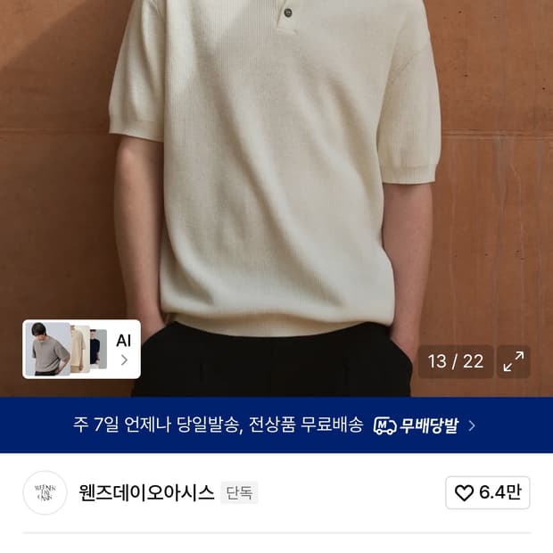 웬즈데이오아시스 반팔 헨리넥 니트 3종 일괄 