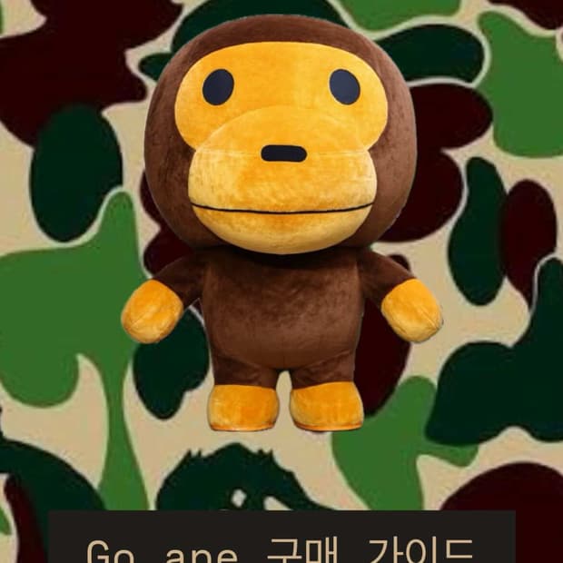 Go ape 베이프 구매 가이드 