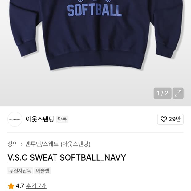 아웃스탠딩 V.S.C 스웻셔츠 M