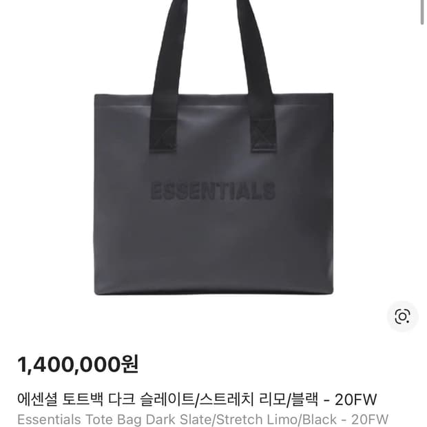 에센셜 피어오브갓 토트백 가방