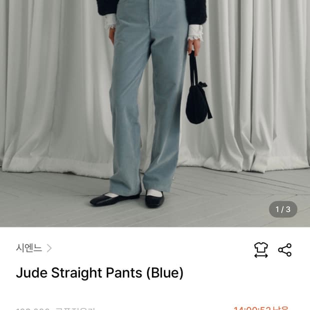 시엔느 Jude Straight Pants (Blue)