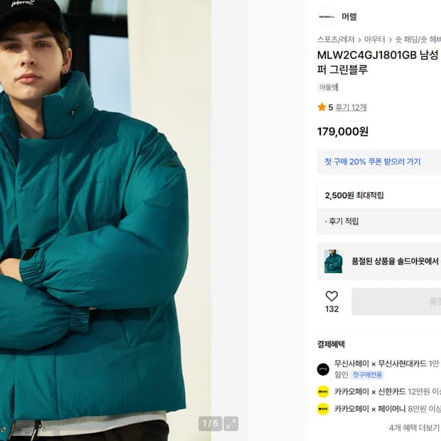 머렐 소로나 패딩 105 