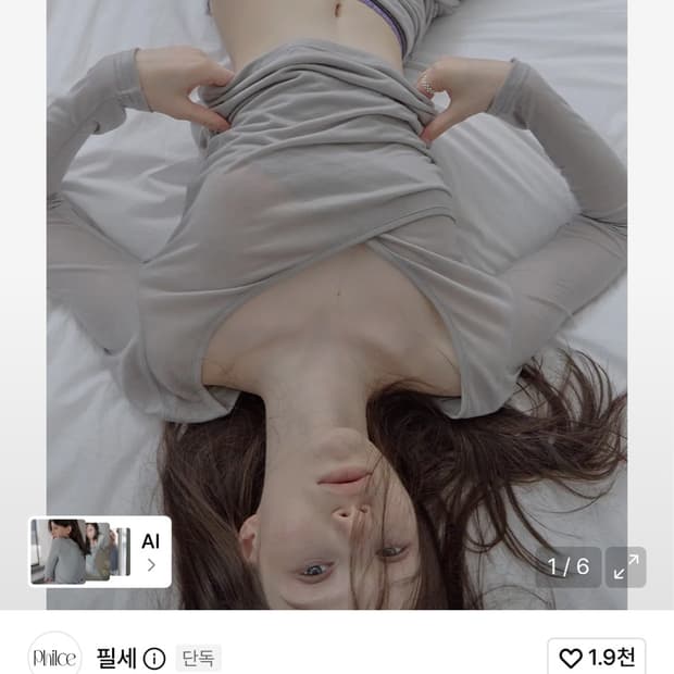 필세 See-through V-neck long-sleeved