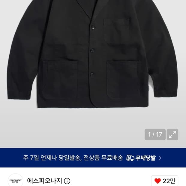 에스피오나지 코튼 노치드 자켓