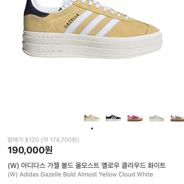 245) 아디다스 가젤 볼드 올모스트 옐로우 클라우드 화이트