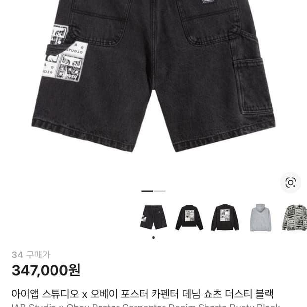 아이앱 스튜디오 x 오베이 포스터 카펜터 데님 쇼츠 더스티 블랙