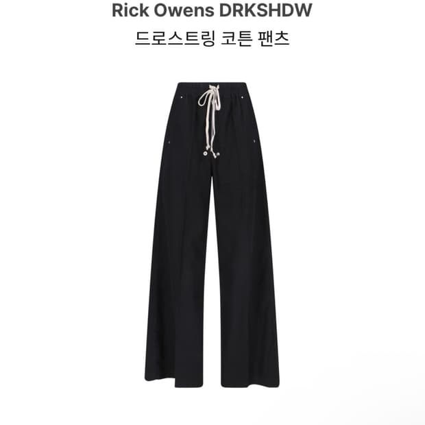 릭오웬스 게스 벨라 팬츠