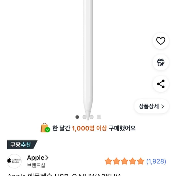애플펜슬 usb-c