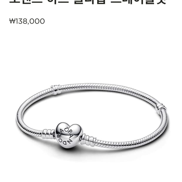 판도라 모멘츠 하트 클래스 브레이슬릿